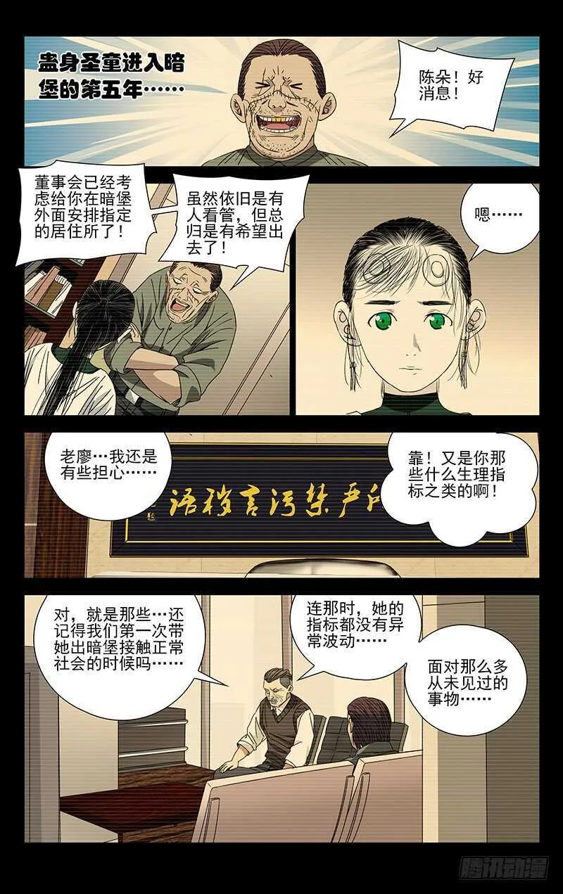 254.遇马村长 第11页