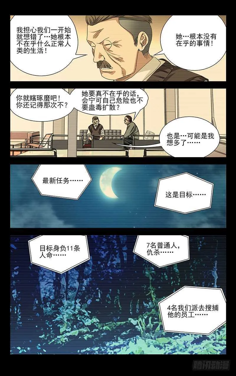 254.遇马村长 第12页