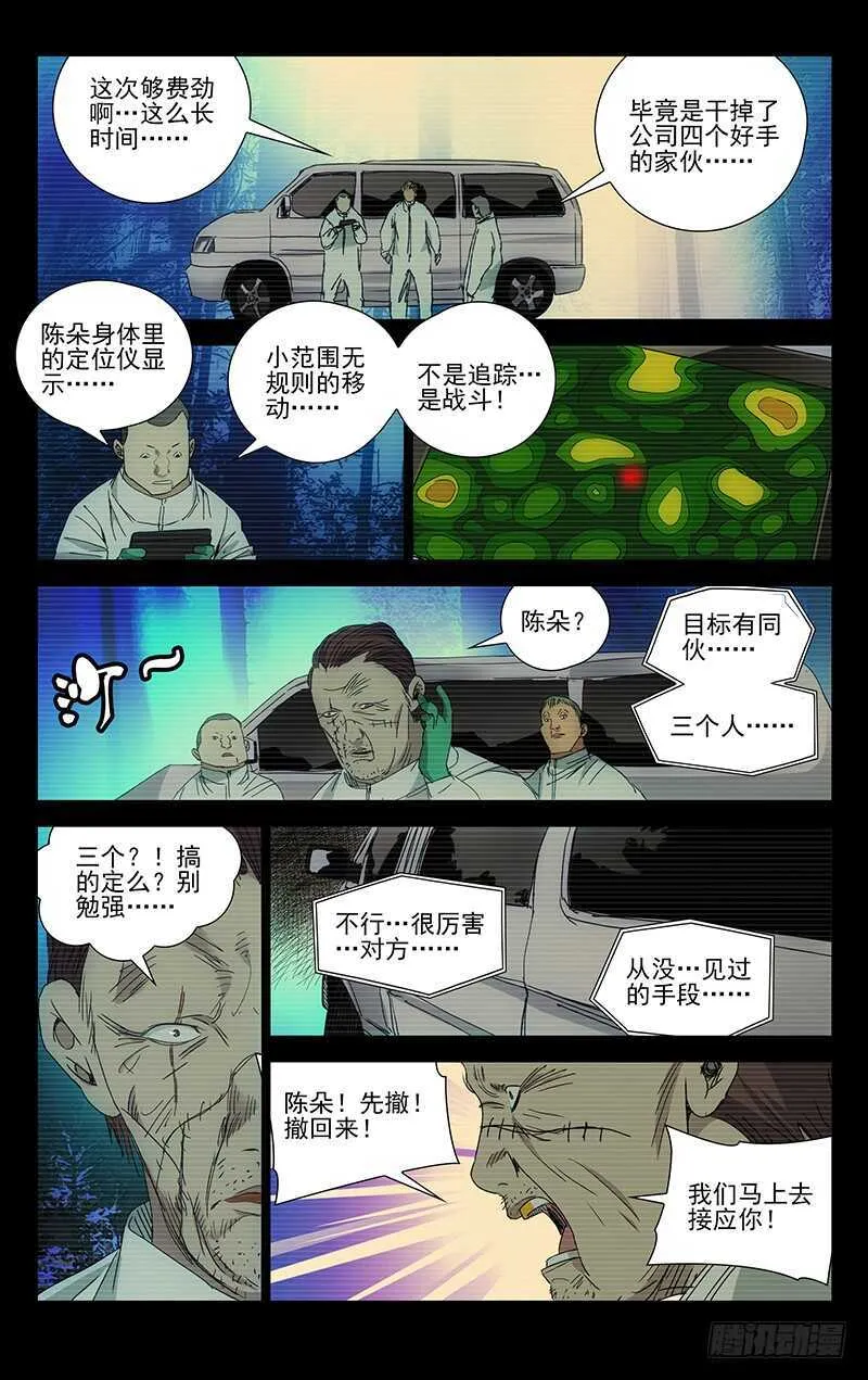 255.陈朵丢了 第6页