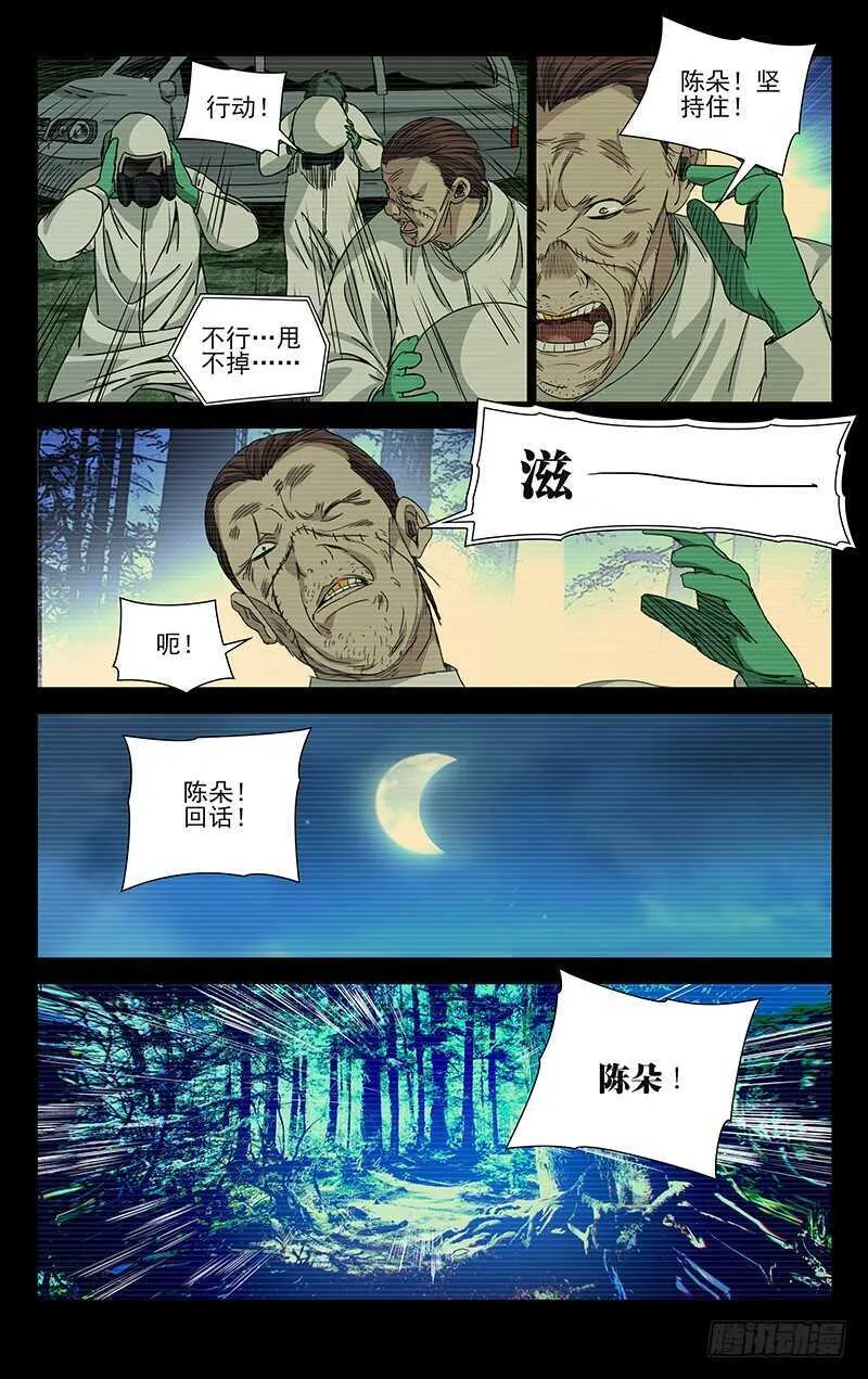 255.陈朵丢了 第7页