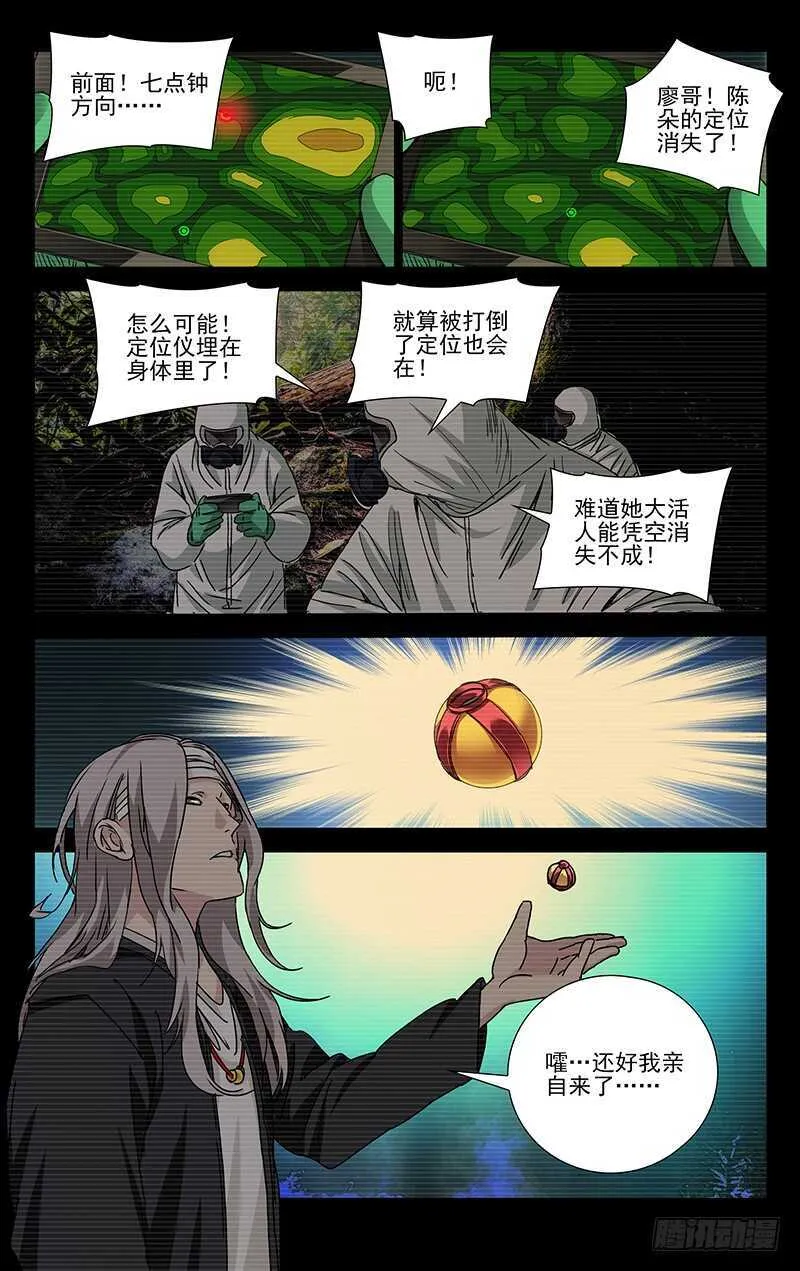 255.陈朵丢了 第8页