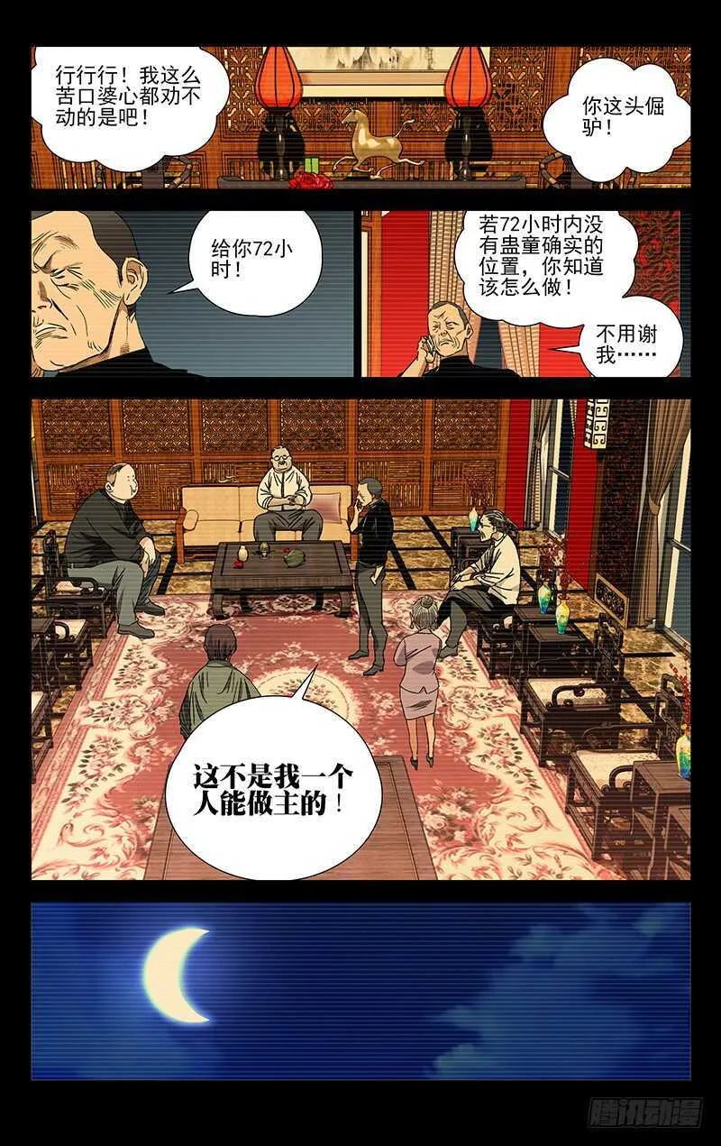 255.陈朵丢了 第13页