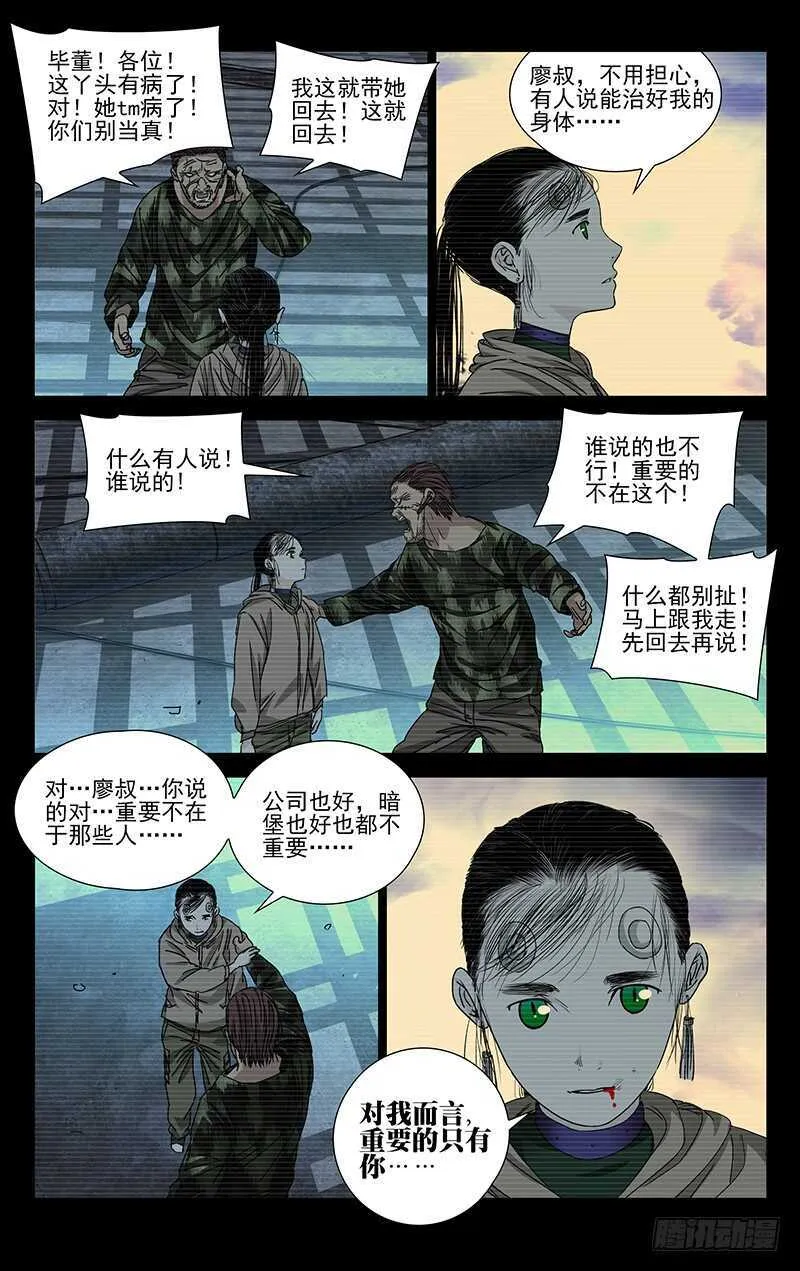 257.送我走 第11页