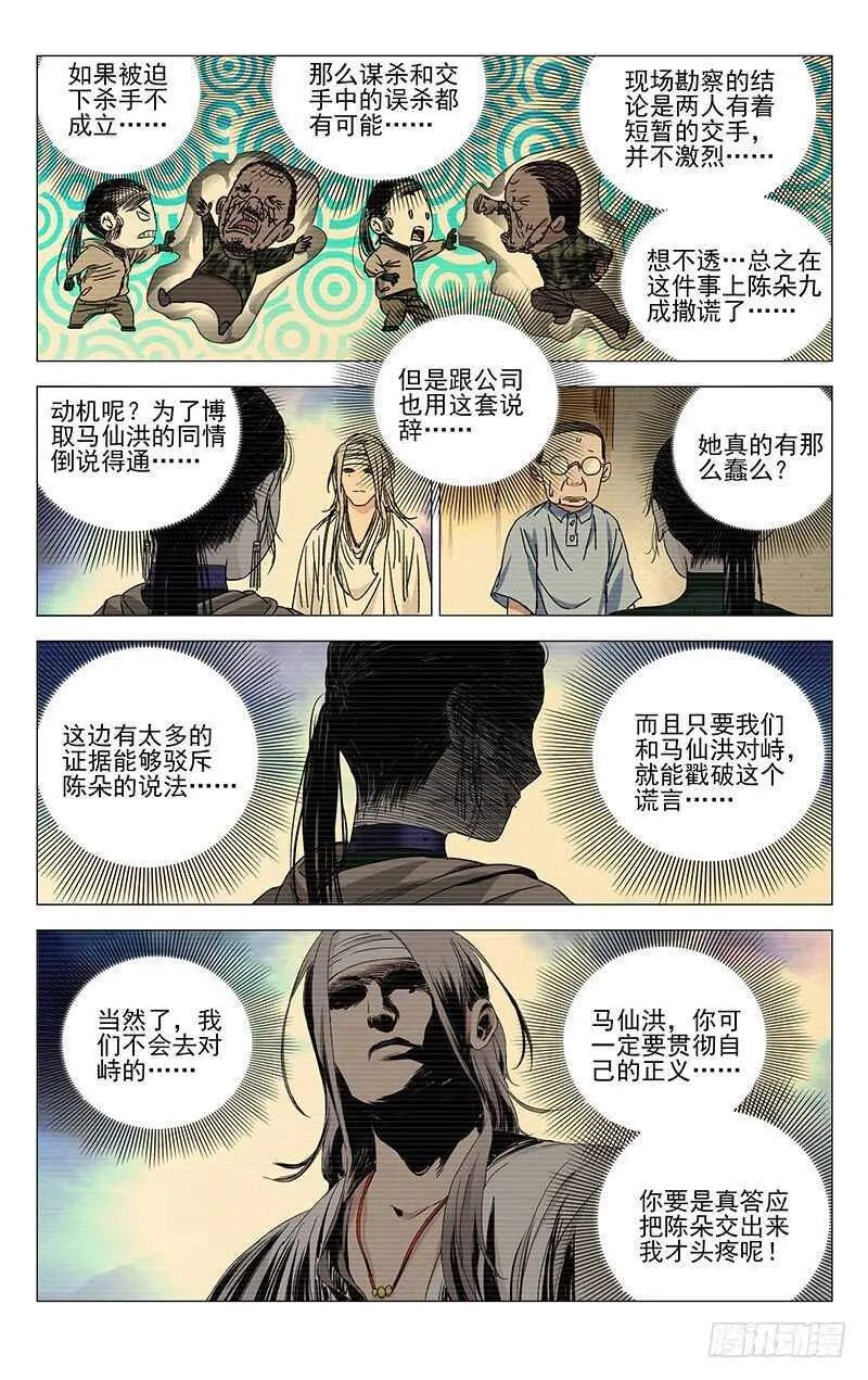 259 撩妹“国手” 第2页