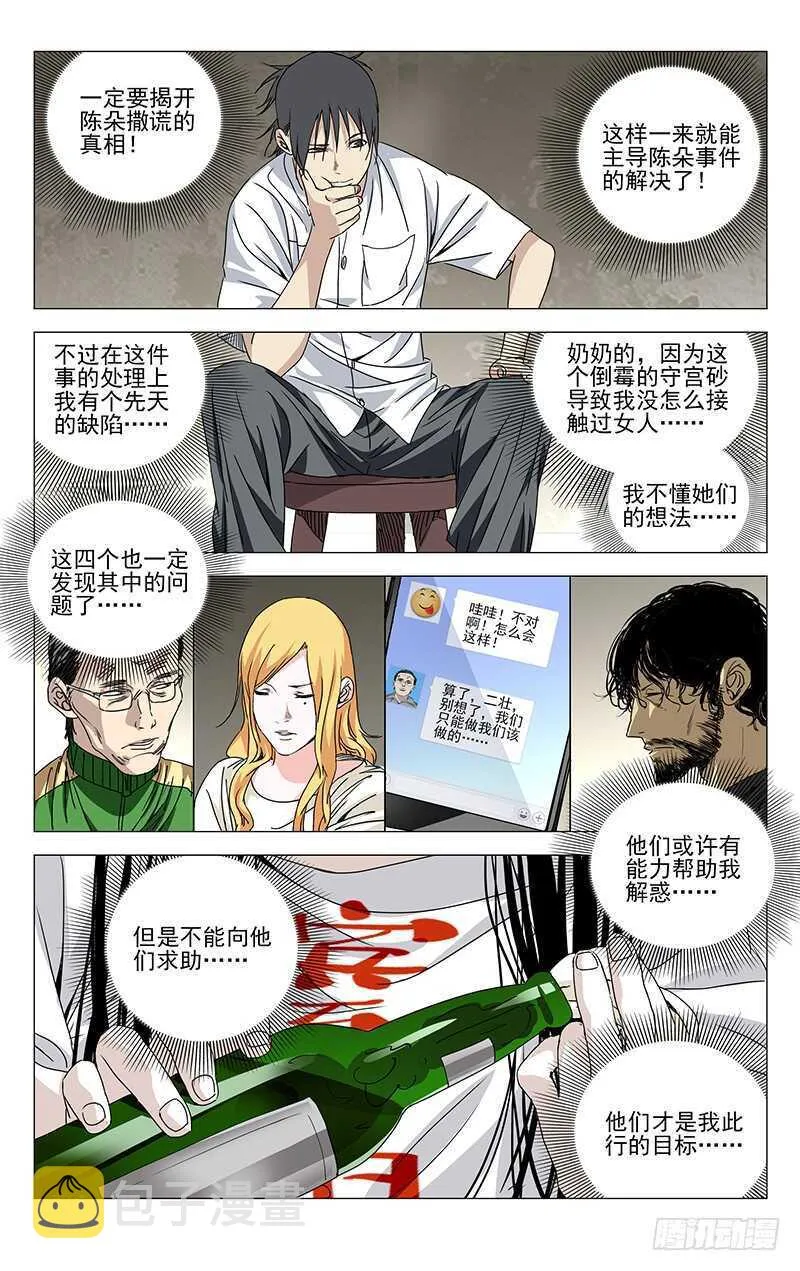 259 撩妹“国手” 第3页