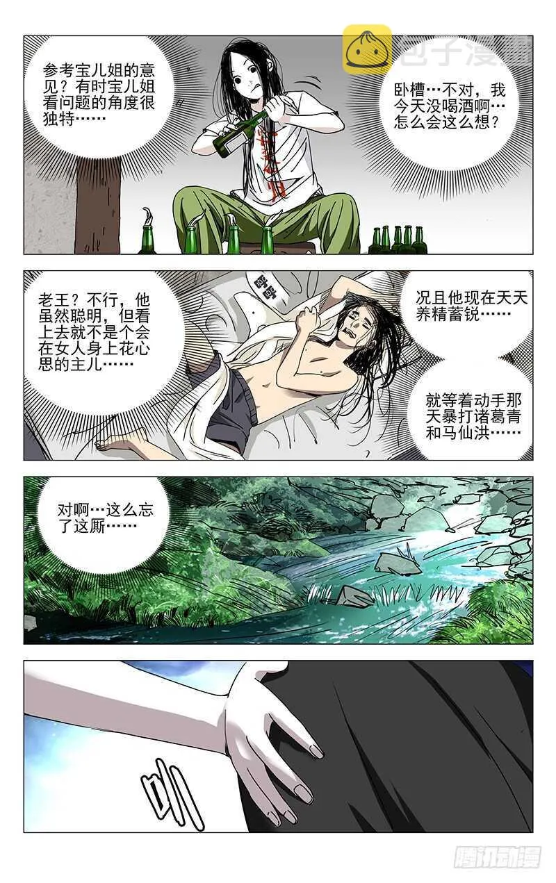 259 撩妹“国手” 第5页