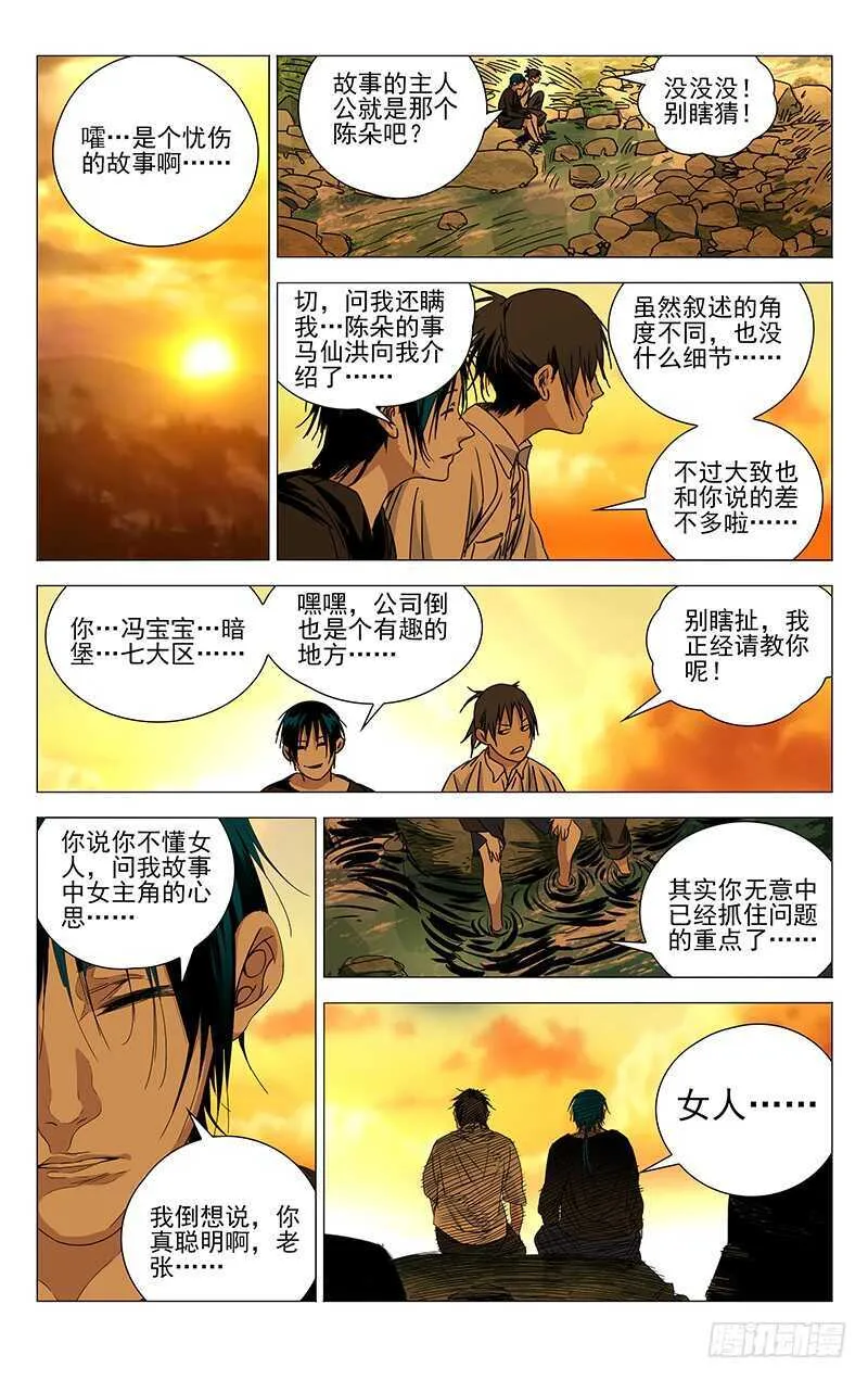 259 撩妹“国手” 第6页