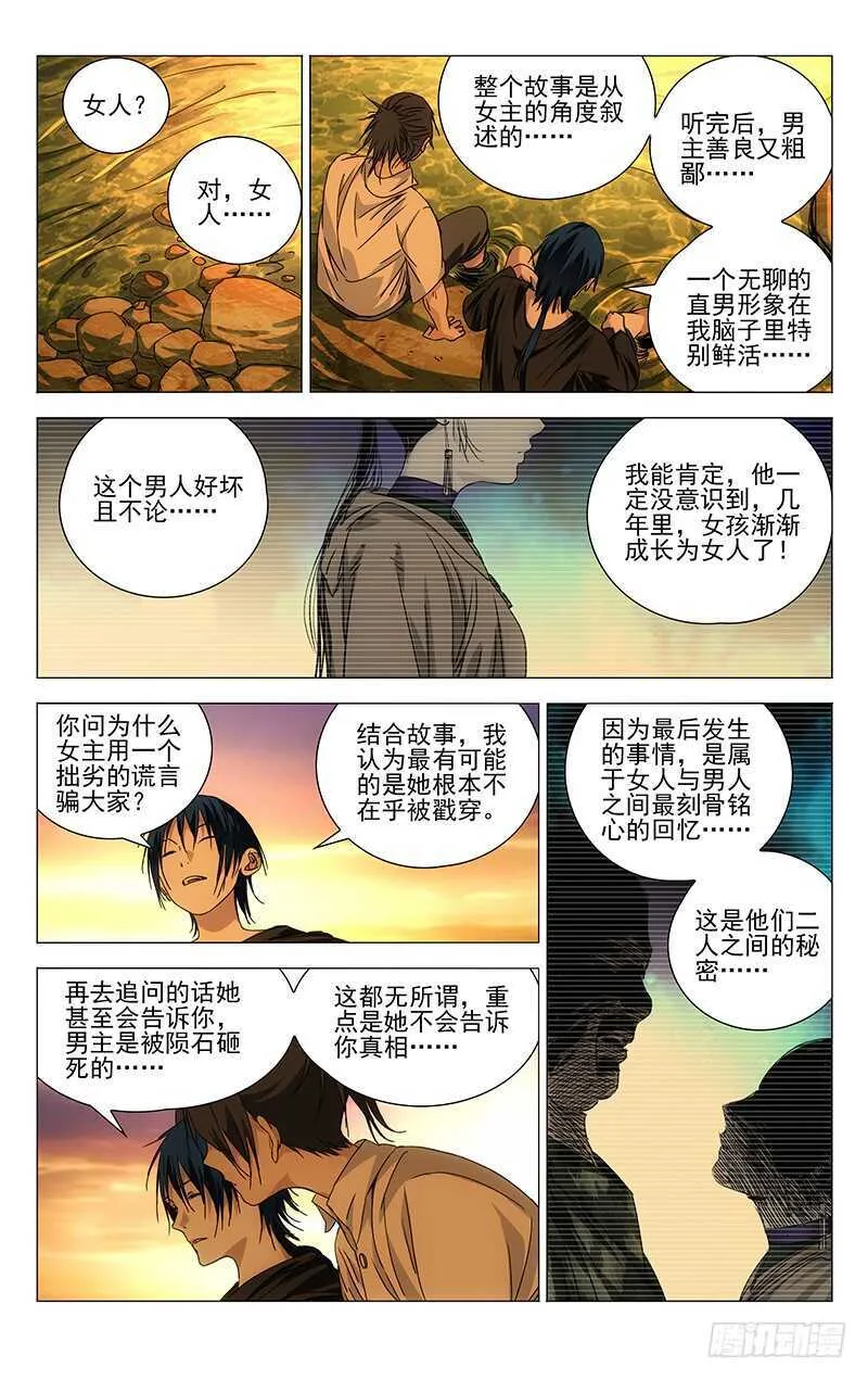 259 撩妹“国手” 第7页