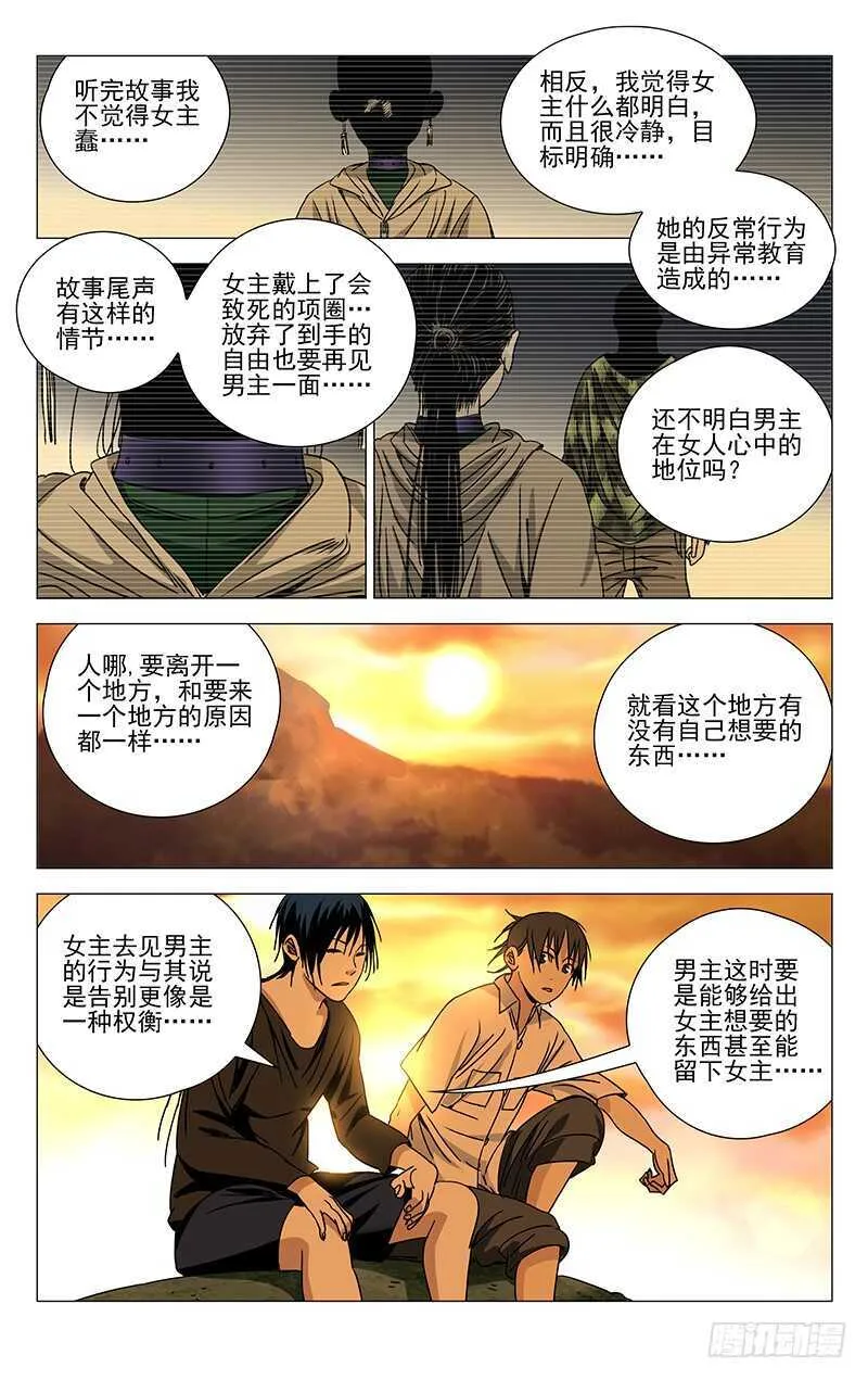 259 撩妹“国手” 第8页