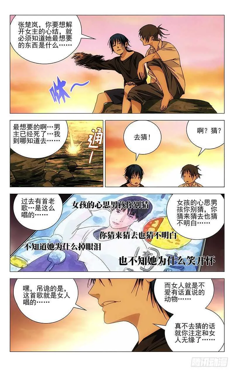 259 撩妹“国手” 第9页