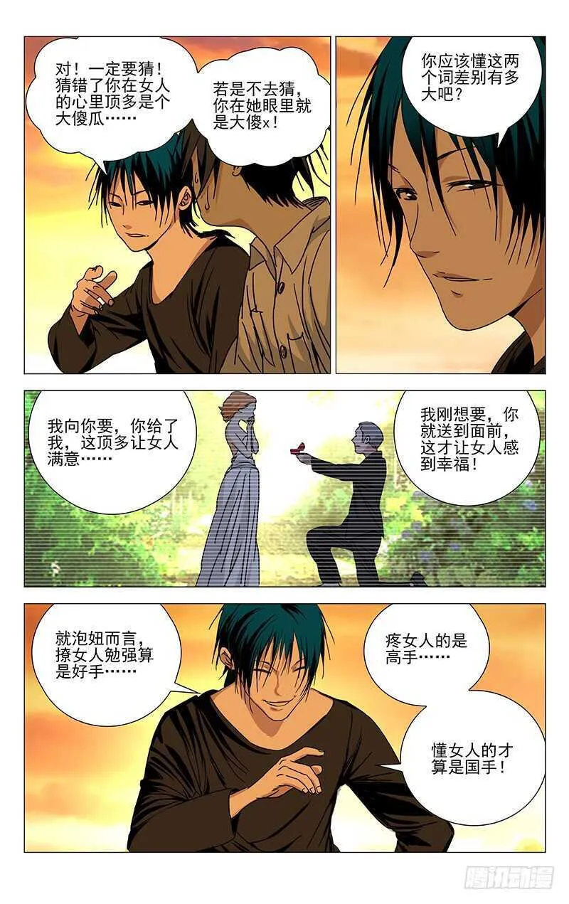 259 撩妹“国手” 第10页