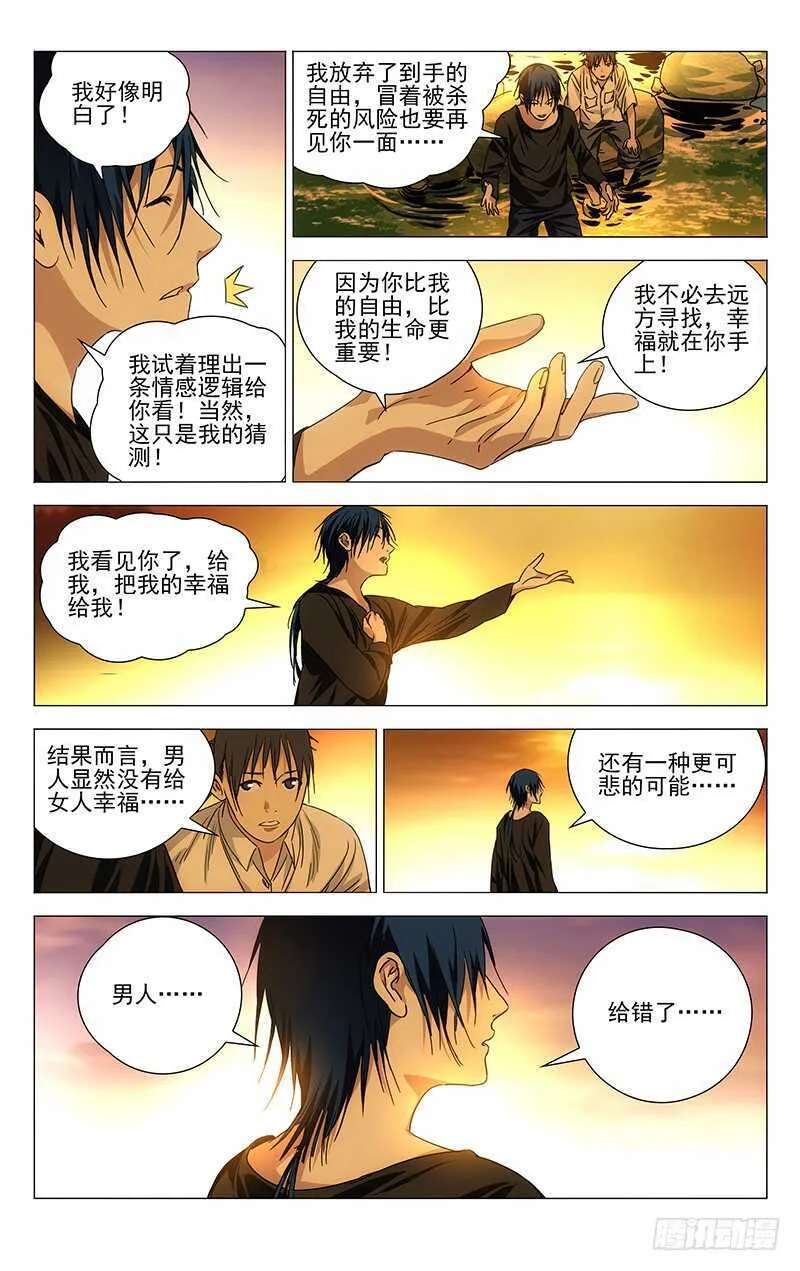 259 撩妹“国手” 第11页