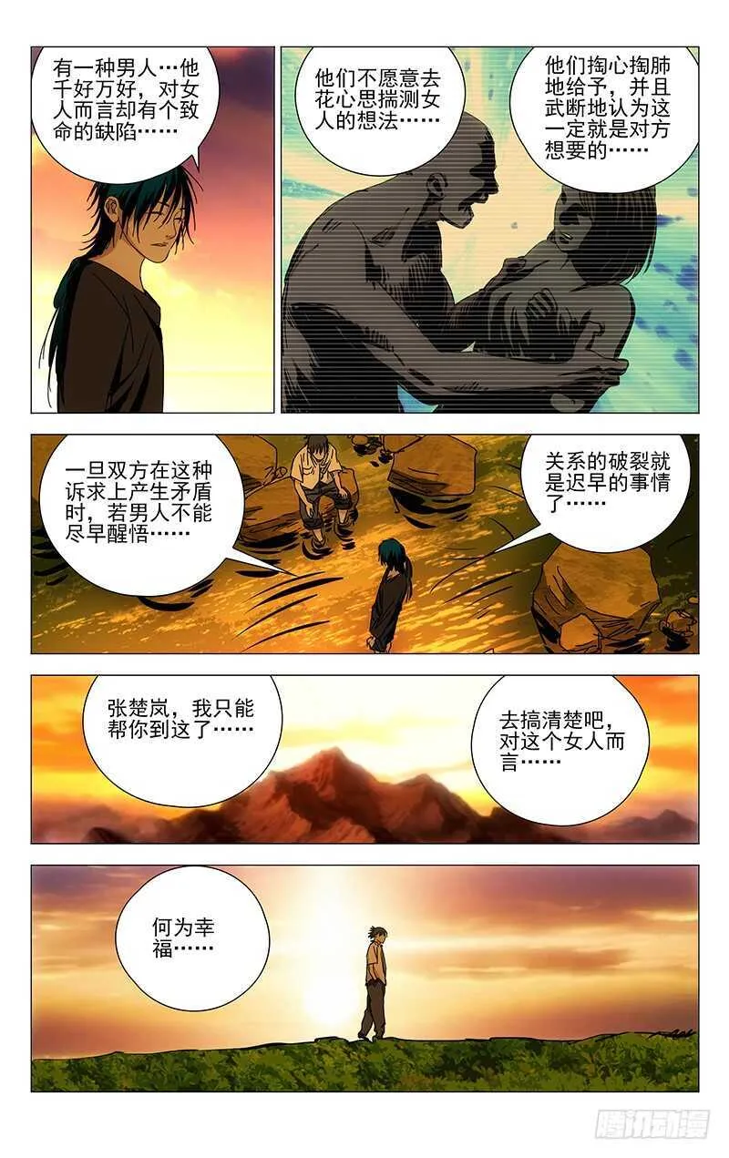 259 撩妹“国手” 第12页