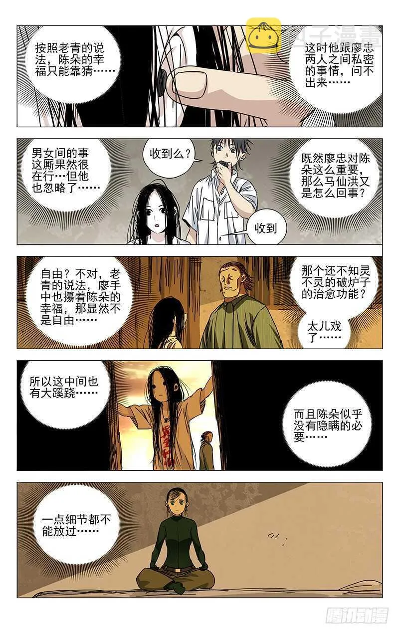 259 撩妹“国手” 第13页