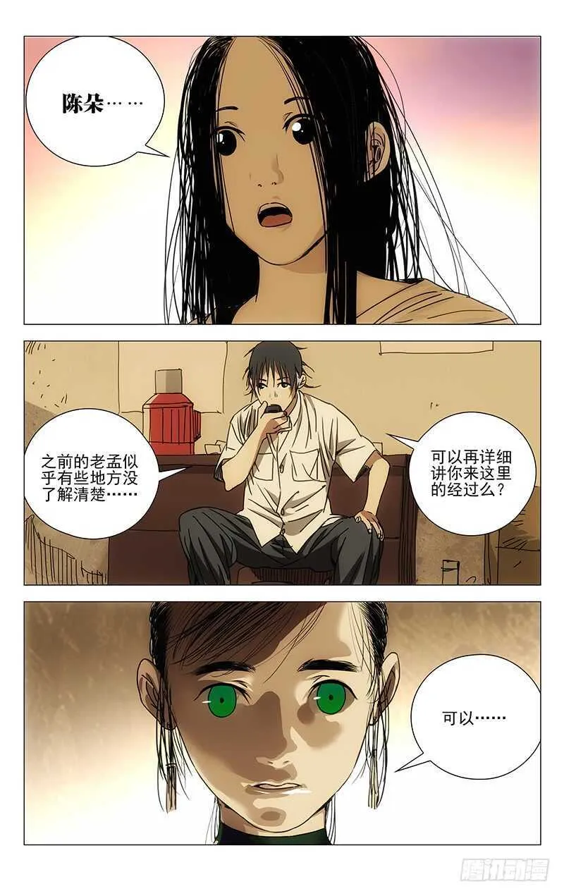 259 撩妹“国手” 第14页