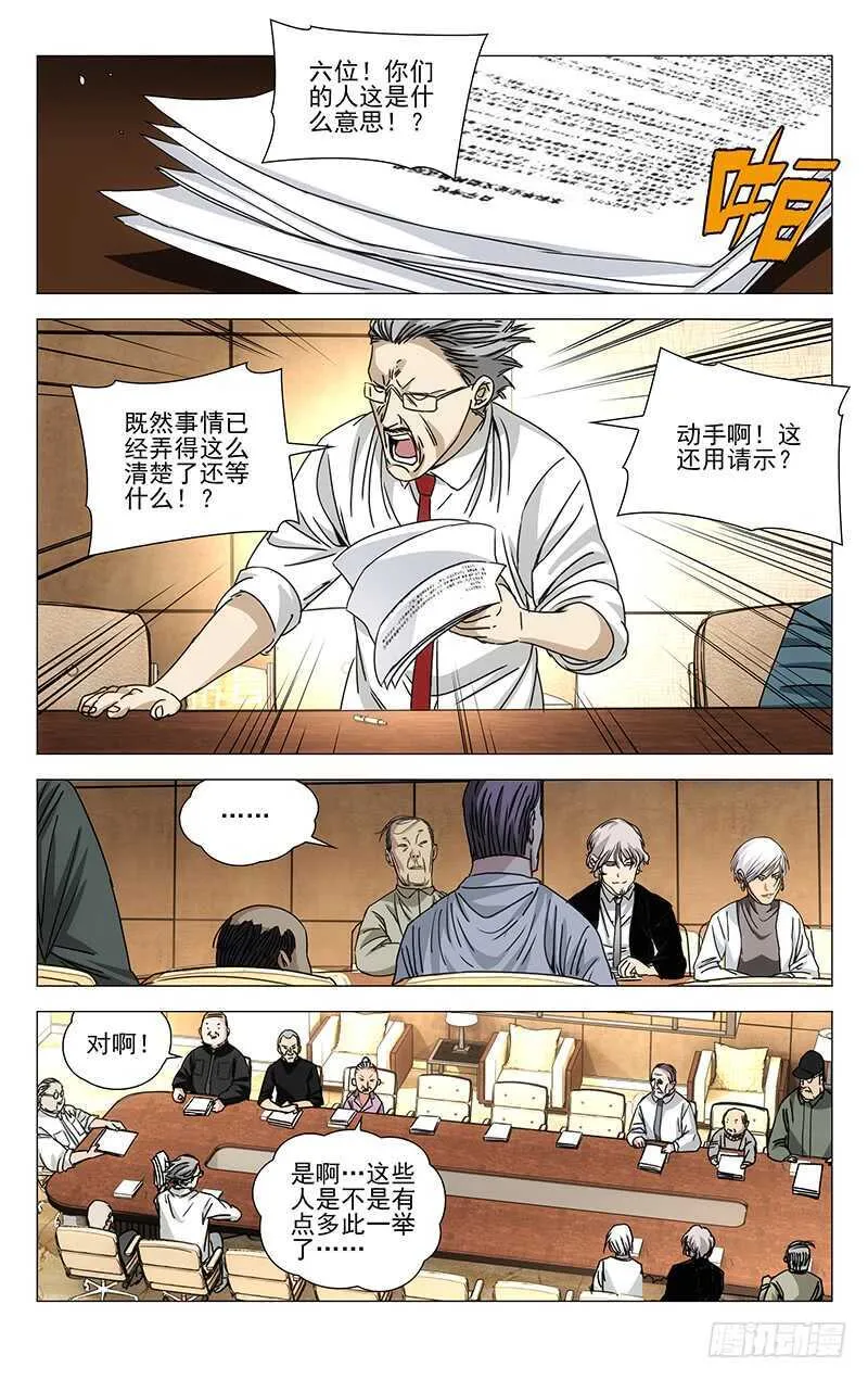260 “公司”高层会议 第1页