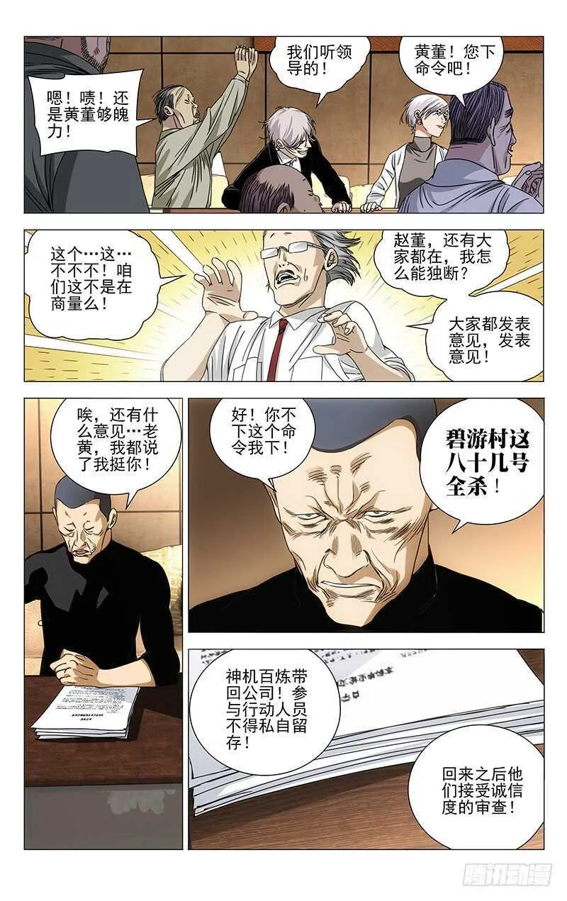 260 “公司”高层会议 第2页