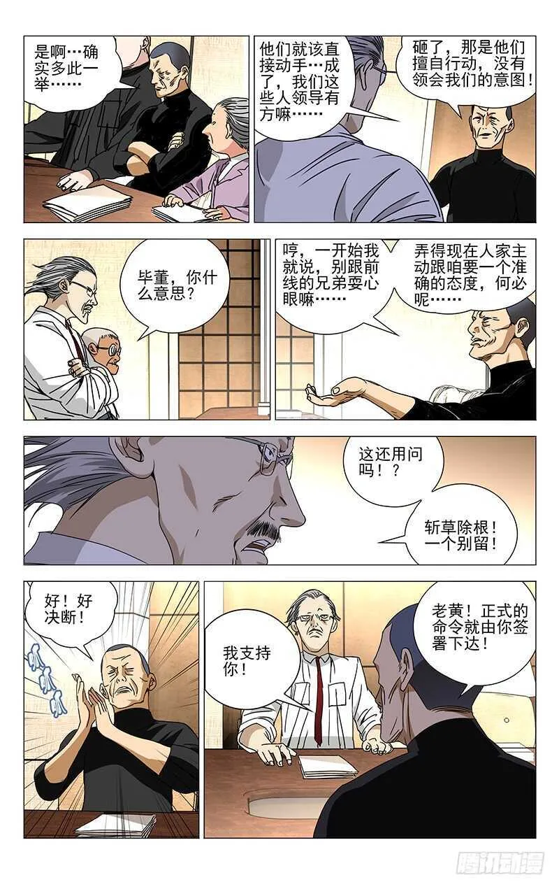 260 “公司”高层会议 第3页