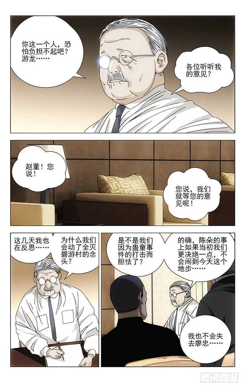 260 “公司”高层会议 第5页