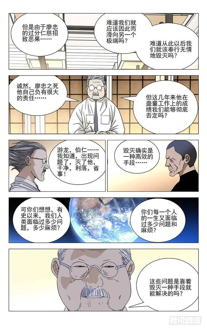 260 “公司”高层会议 第6页