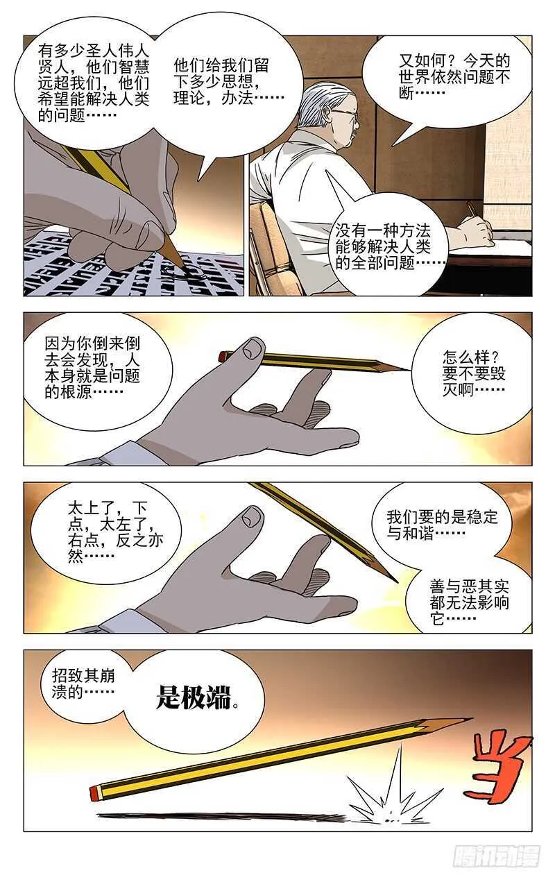 260 “公司”高层会议 第7页