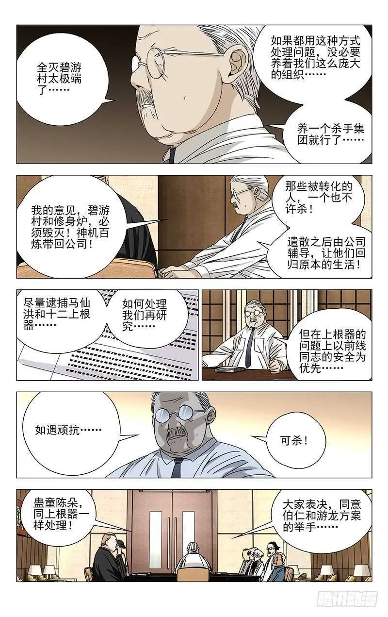 260 “公司”高层会议 第8页