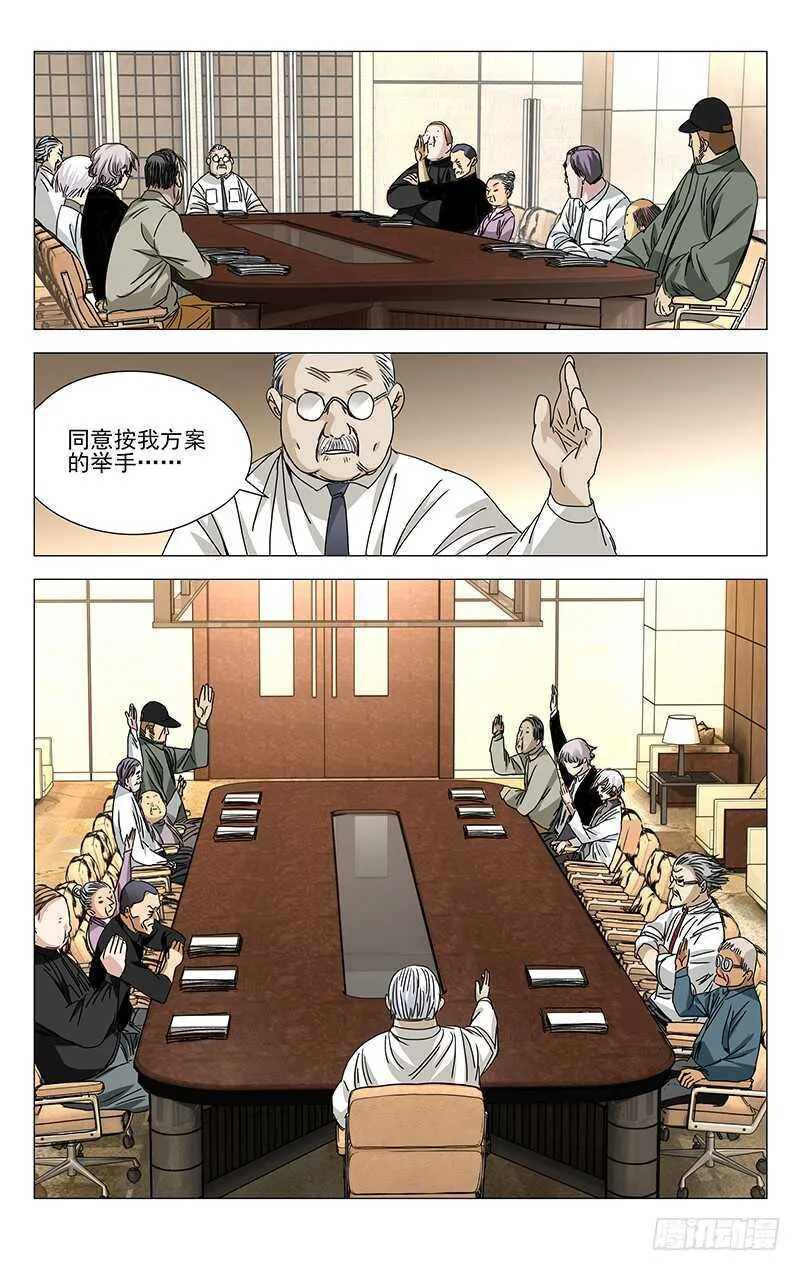 260 “公司”高层会议 第9页