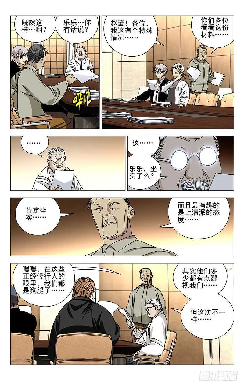 260 “公司”高层会议 第10页