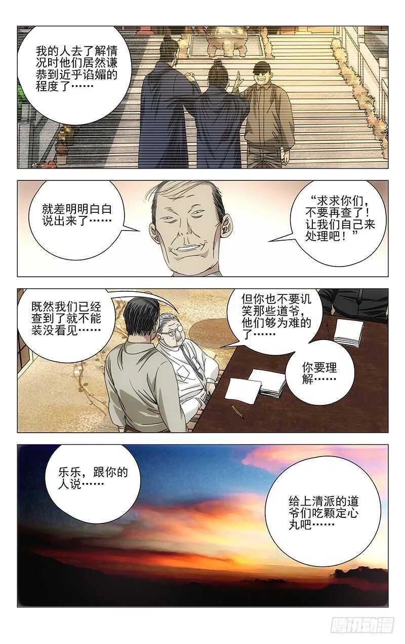 260 “公司”高层会议 第11页