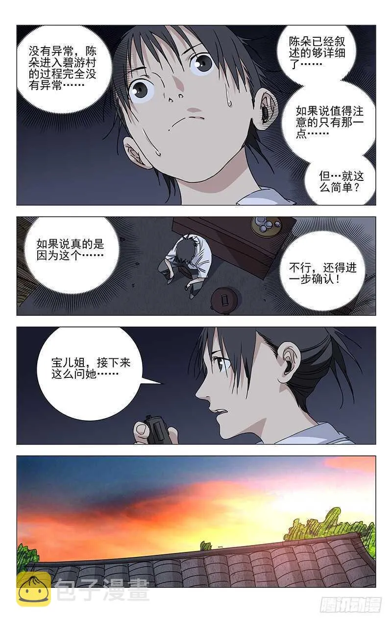 260 “公司”高层会议 第13页