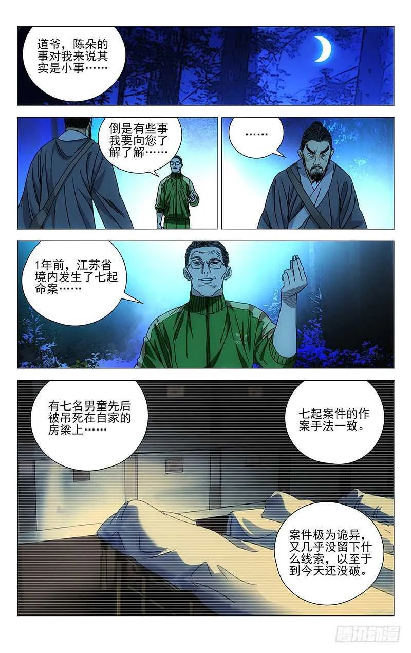 262 月黑风高……杀人夜 第5页