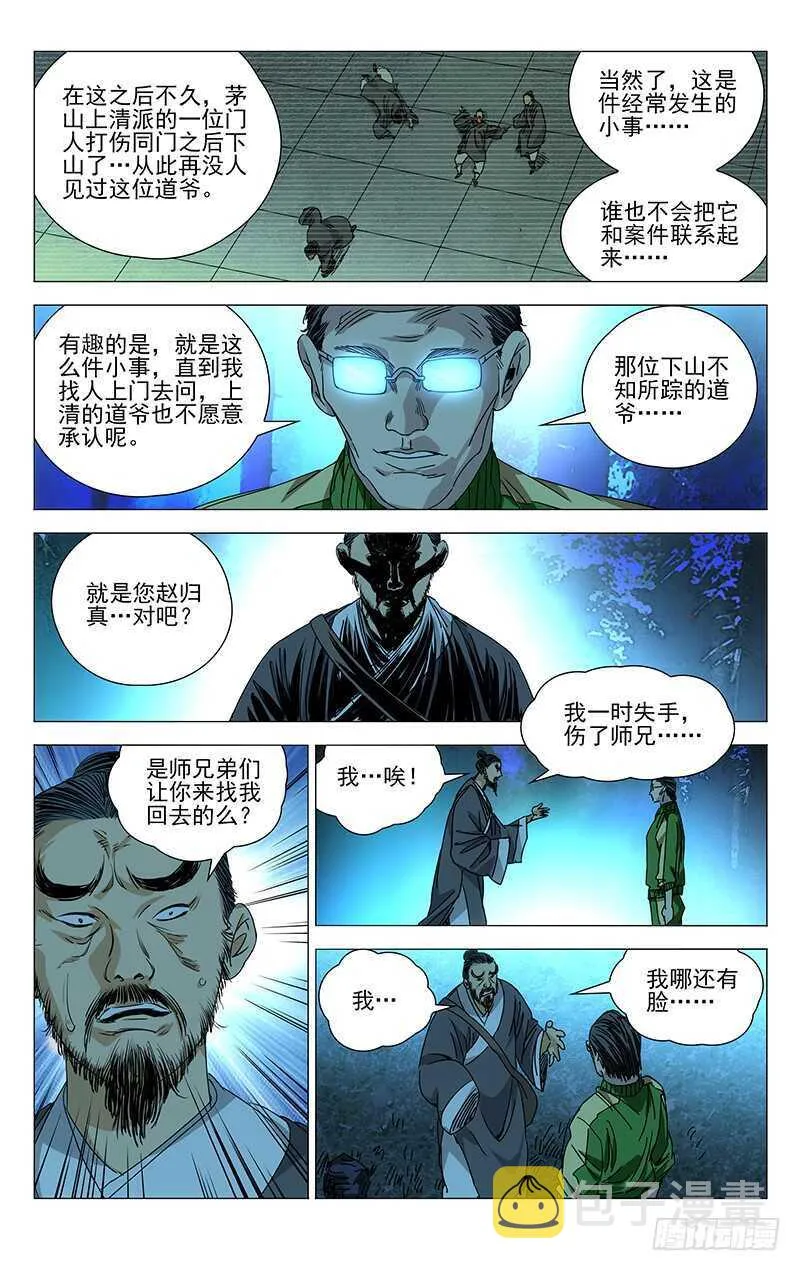 262 月黑风高……杀人夜 第6页