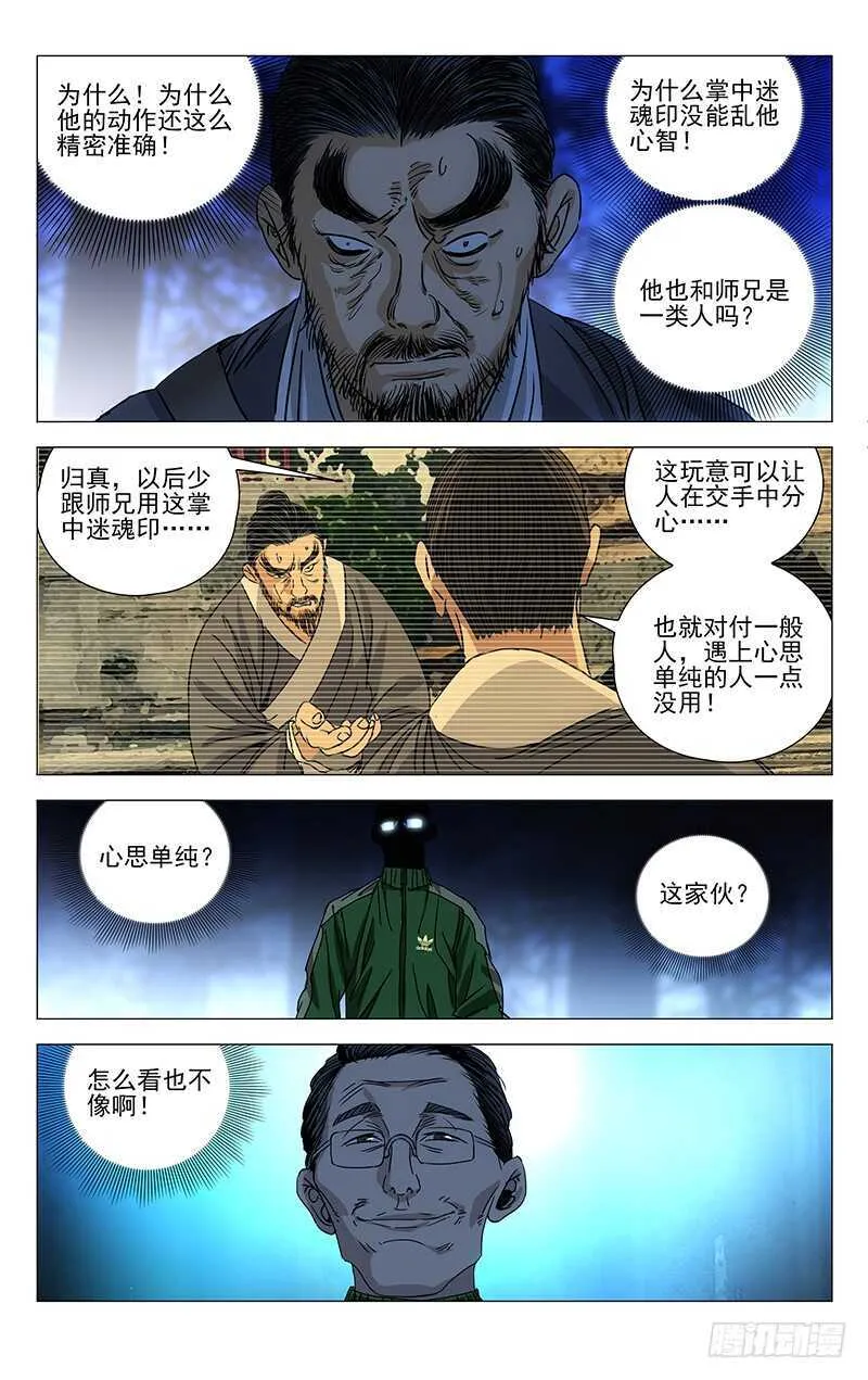 262 月黑风高……杀人夜 第14页