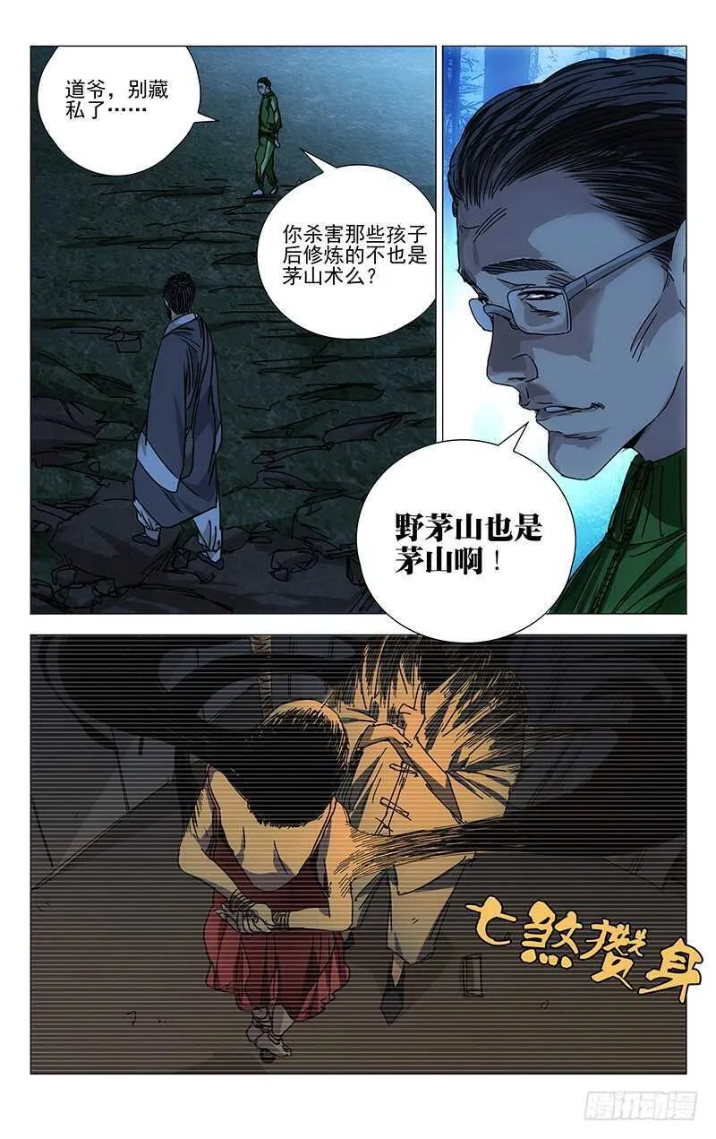 262 月黑风高……杀人夜 第15页