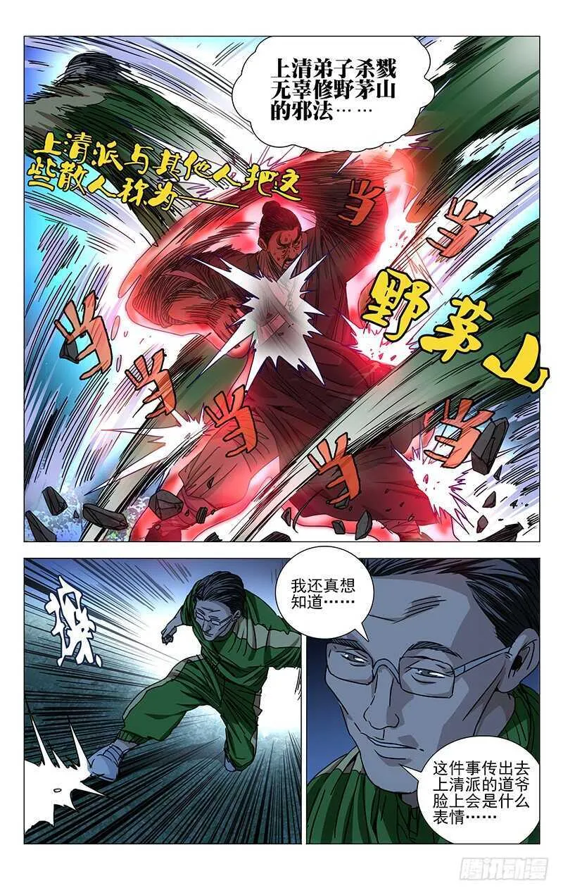 263 野茅山 第2页