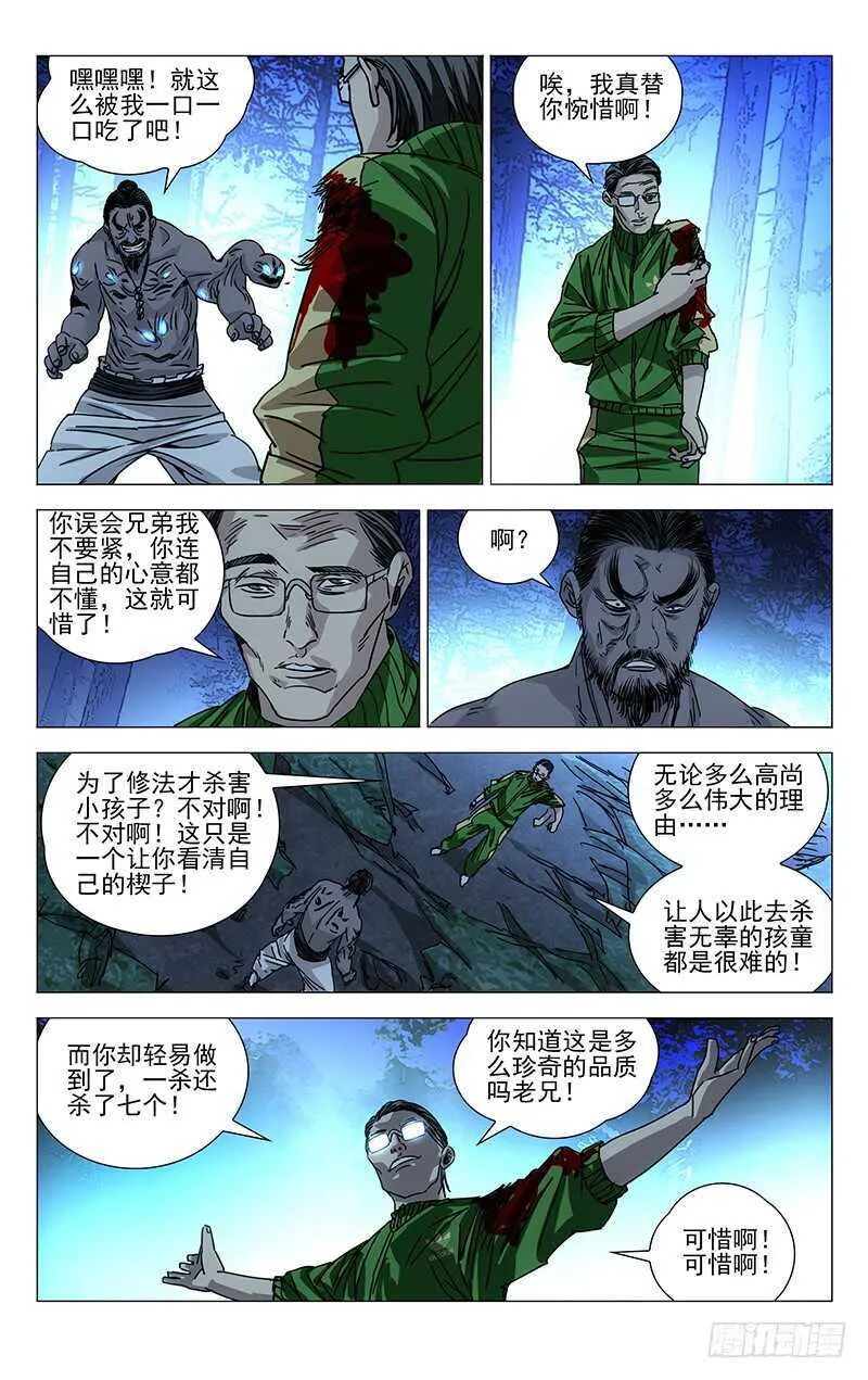 263 野茅山 第9页