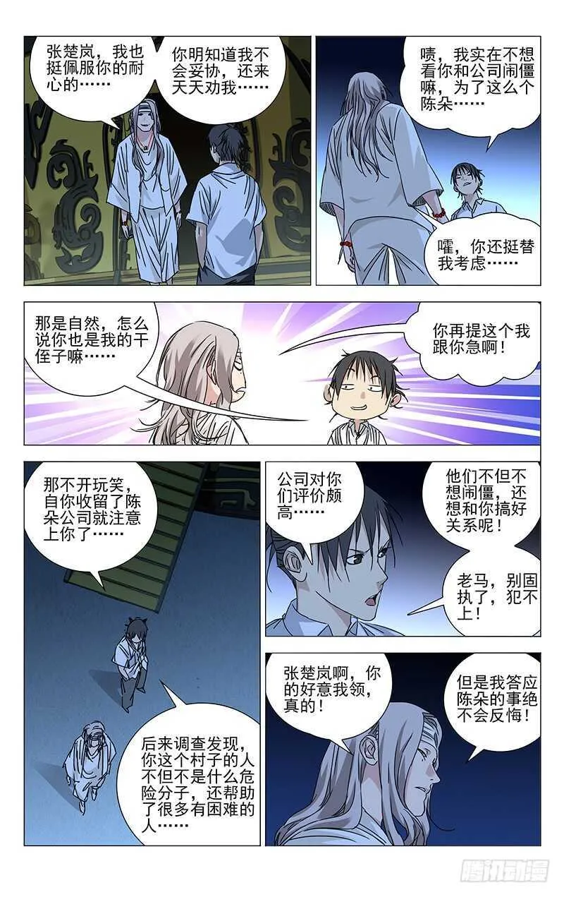 261 准备行动！ 第7页