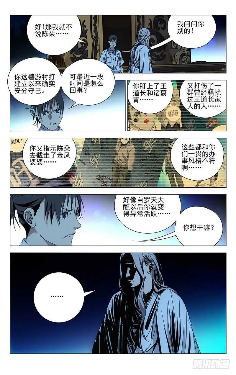 261 准备行动！ 第8页