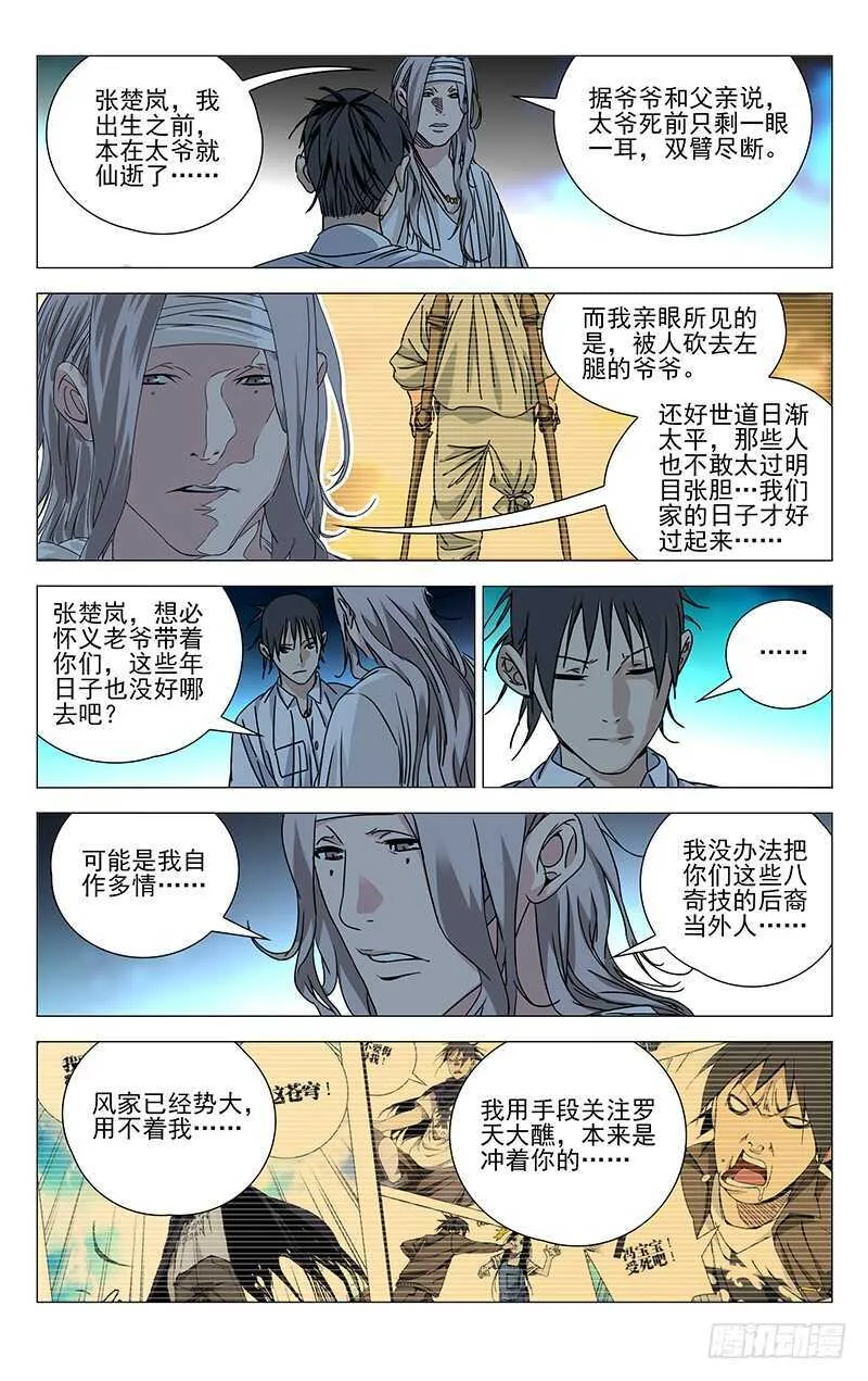 261 准备行动！ 第9页