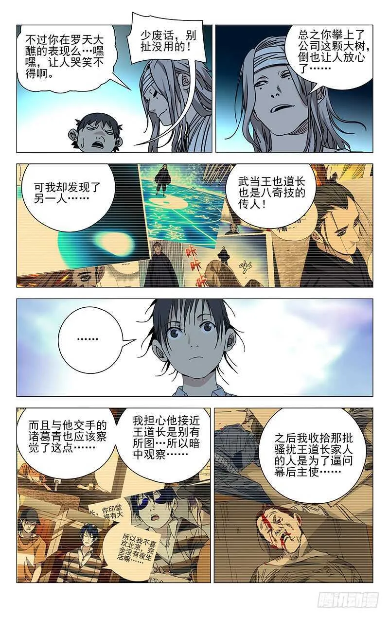 261 准备行动！ 第10页