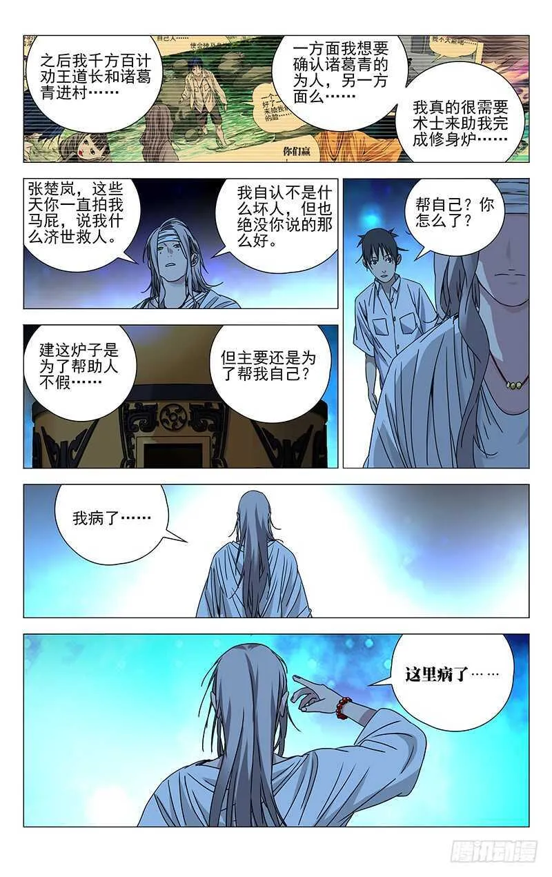261 准备行动！ 第12页