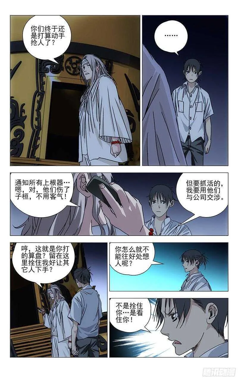 264 受伤的总是“老实人” 第9页
