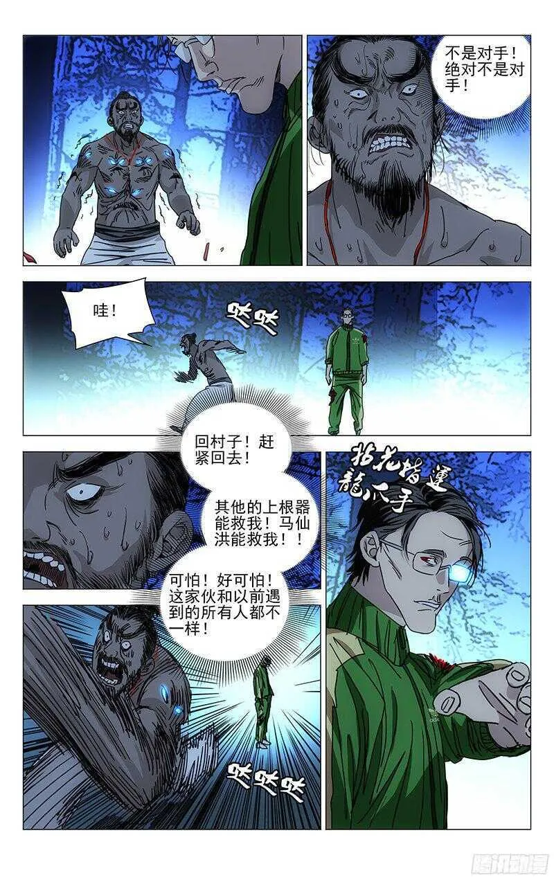 266 请你去死，不用谢我 第4页