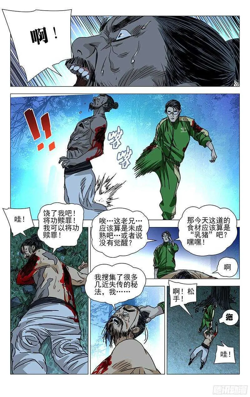 266 请你去死，不用谢我 第6页