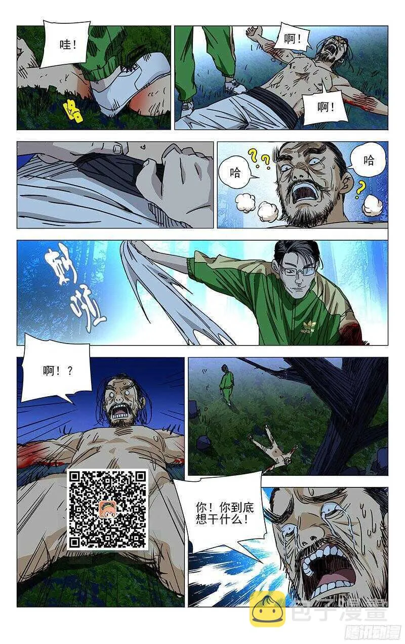 266 请你去死，不用谢我 第7页