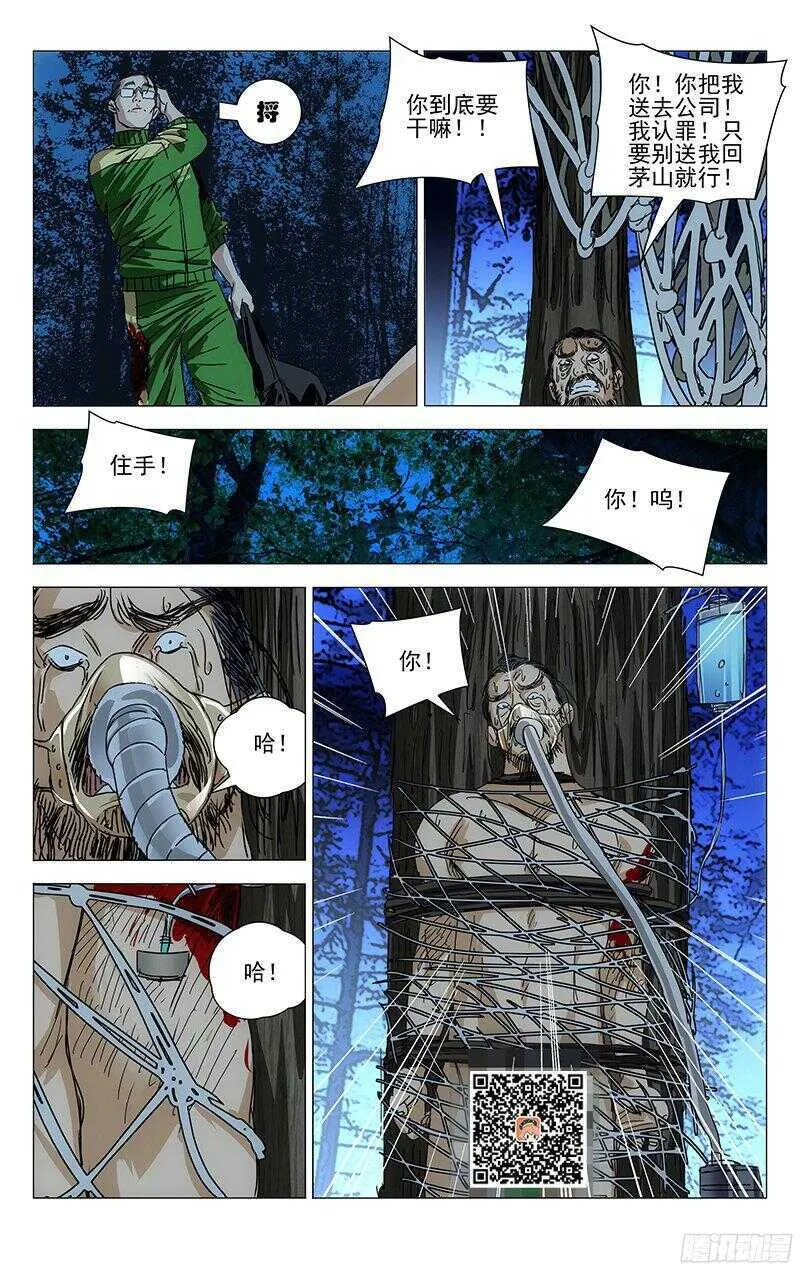 266 请你去死，不用谢我 第8页