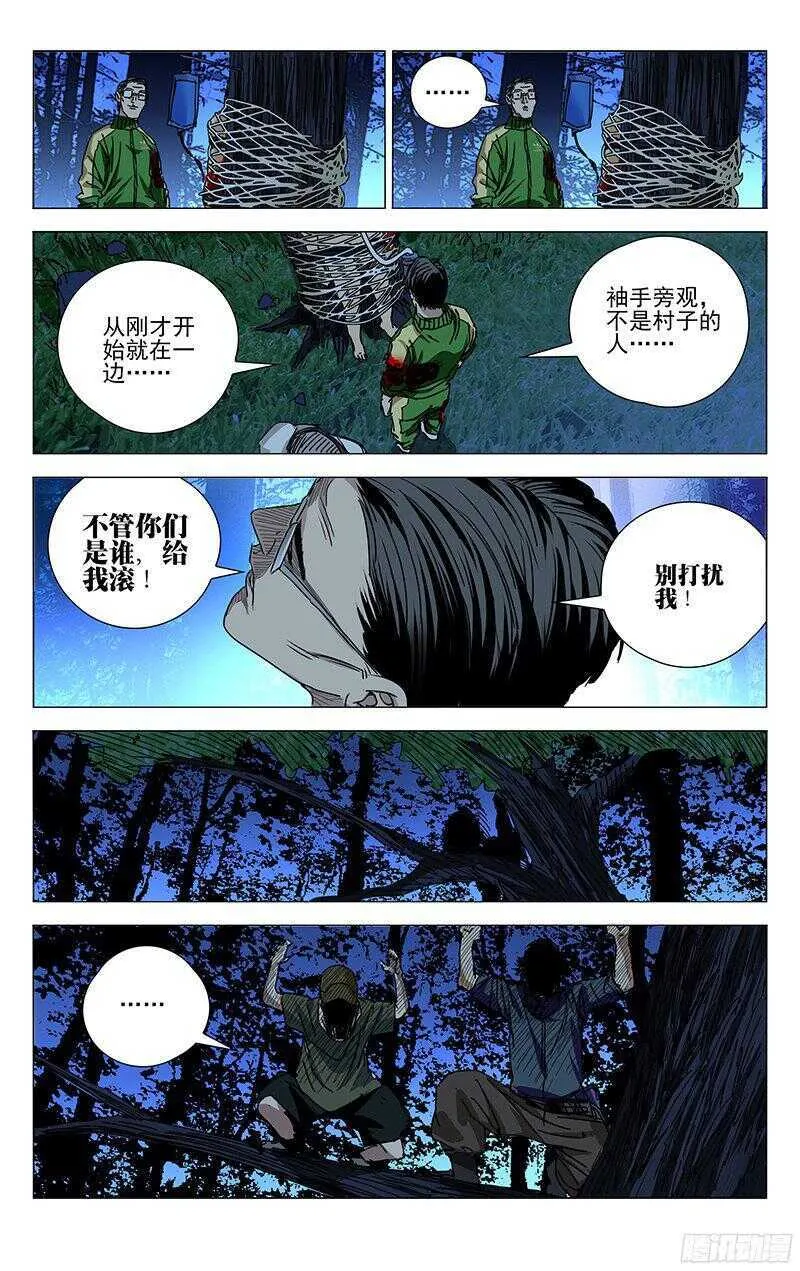 266 请你去死，不用谢我 第9页