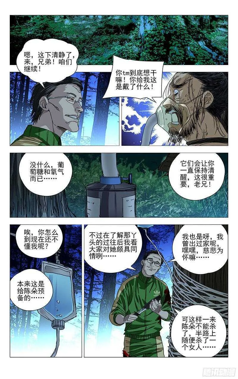 266 请你去死，不用谢我 第10页