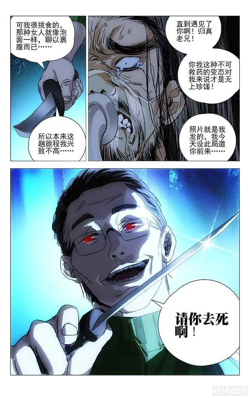 266 请你去死，不用谢我 第11页