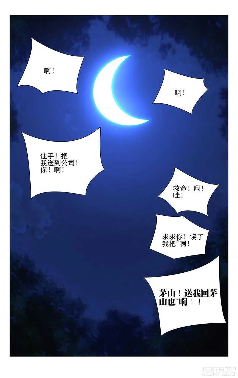 266 请你去死，不用谢我 第12页